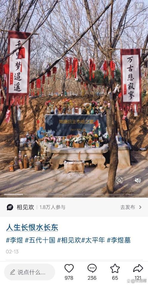 《太平年》带火&ldquo;李煜墓&rdquo; 当地回应