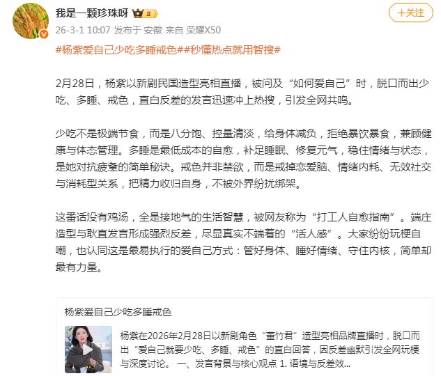 杨紫谈如何爱自己:少吃多睡戒色