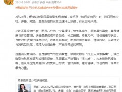 杨紫谈如何爱自己:少吃多睡戒色 具体说了什么内容？