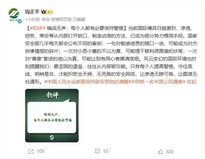 钧正平:每个人都有必要保持警惕