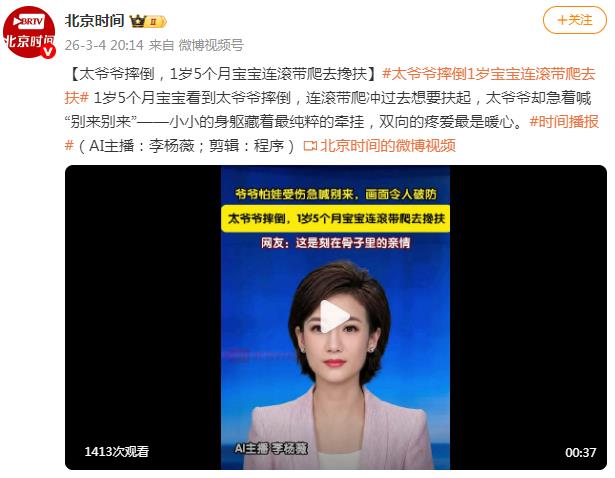 太爷爷摔倒1岁多宝宝连滚带爬去扶