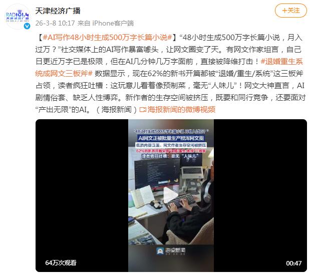 AI写作48小时生成500万字长篇小说