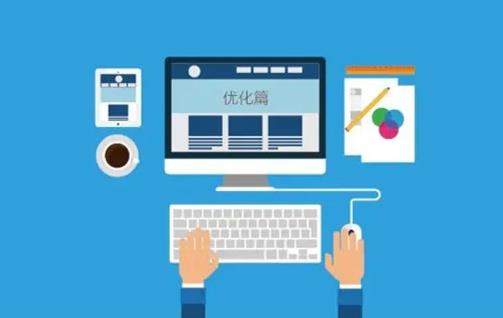 WEB前端HTML页面性能优化的9个方法