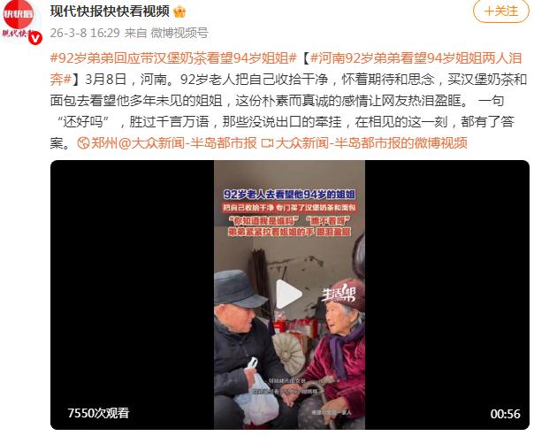 92岁老人看望姐姐要求带上汉堡奶茶