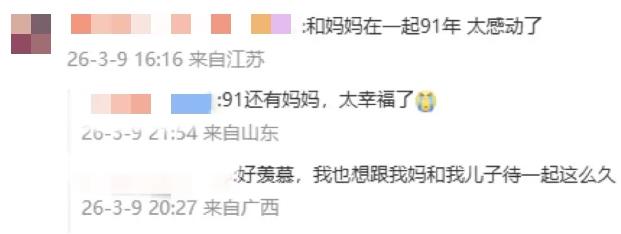 91岁女儿受委屈向113岁妈妈哭诉