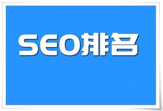 网站SEO百度排名规则与百度SEO算法规则