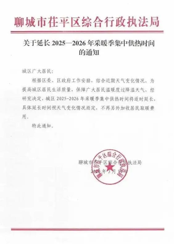 多地宣布延长供暖