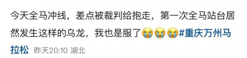 马拉松冠军冲刺时被强行带离赛道