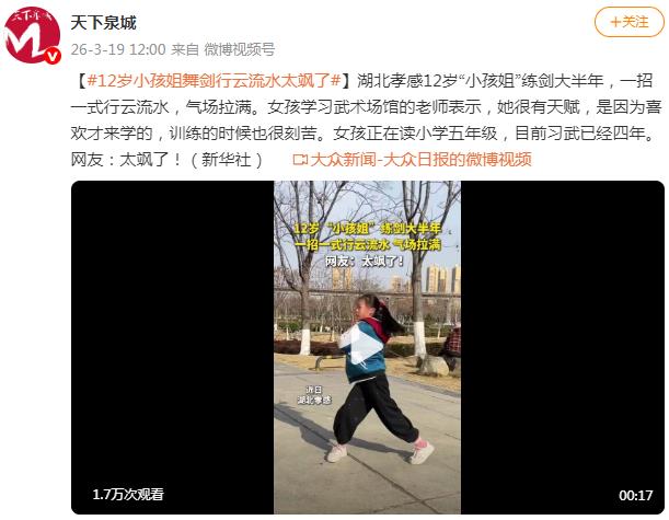 12岁&ldquo;小孩姐&rdquo;舞剑行云流水太飒了