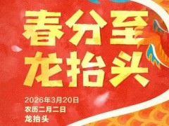 春分遇上“龙抬头”!本世纪仅有3次，春分遇龙抬头，双龙同春！