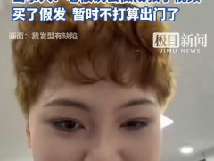 23岁女生剪发烫发秒变“大姨” 现场画面曝光!