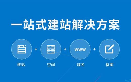 适合新手的建站指南，网站建设三大必备条件