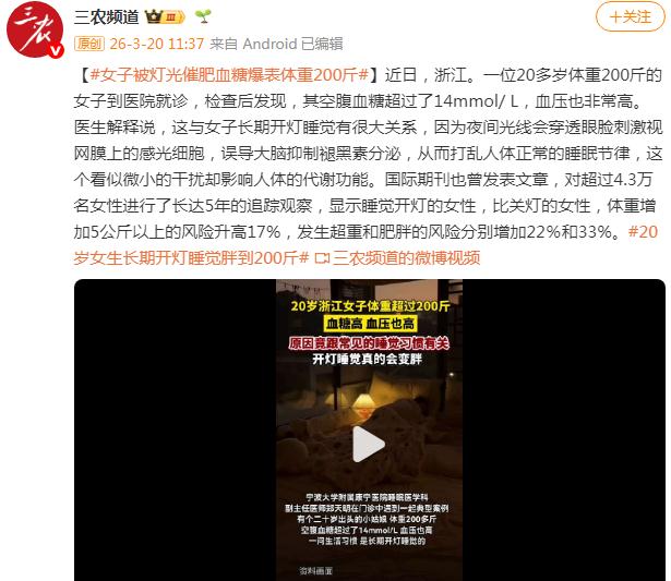 20岁女生长期开灯睡觉胖到200斤