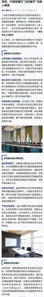 泄密可能就藏在“没拉窗帘”里