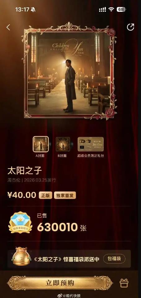 周杰伦新歌《太阳之子》MV公开