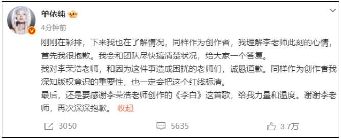 单依纯向李荣浩道歉