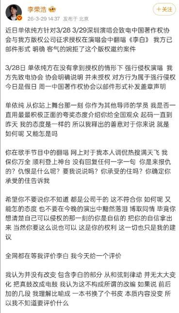 单依纯向李荣浩道歉