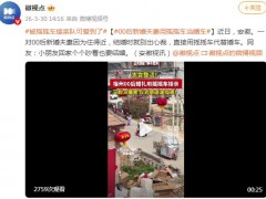 00后新婚夫妻用摇摇车接亲 现场画面曝光！