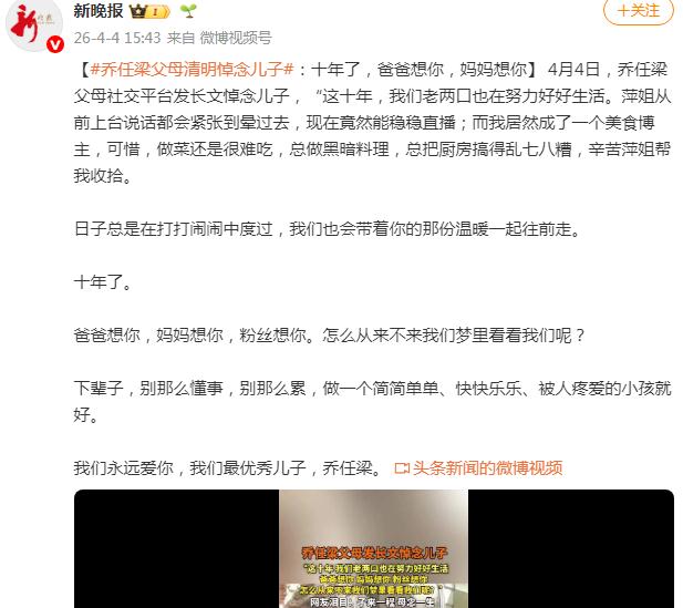 乔任梁父母发长文悼念儿子