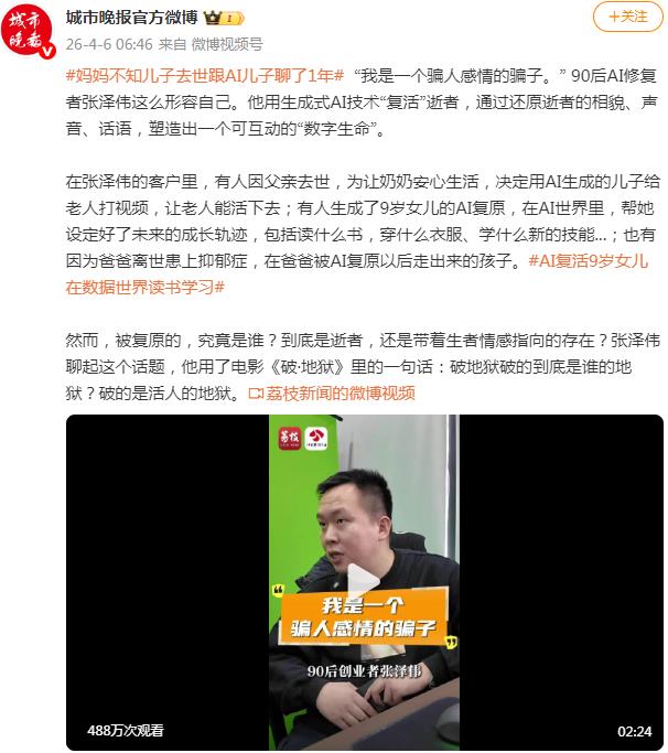 妈妈不知儿子去世 跟AI儿子聊了1年