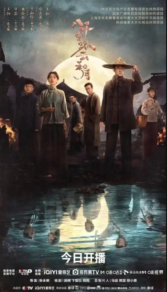 《八千里路云和月》在央视八套开播