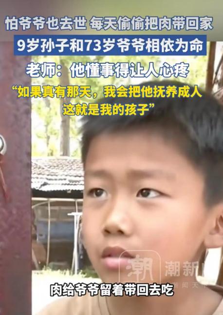 男孩怕爷爷去世每天偷偷带肉回家 
