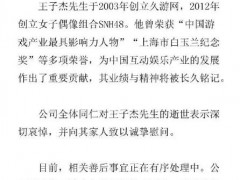 突发！丝芭创始人心源性疾病去世，SNH48多位艺人曾与其陷解约纠纷！