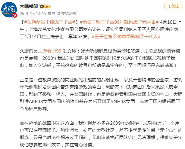 久游前员工悼念王子杰