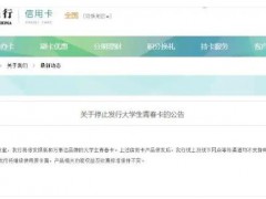 多家银行宣布停发 信用卡越来越少了? 三年减少1.11亿张！