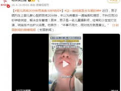 半岁宝宝在火车上哭闹 乘客30秒哄好 现场画面曝光！