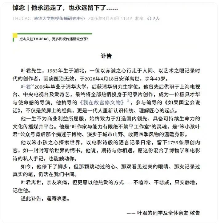 《我在故宫修文物》导演去世 享年43岁