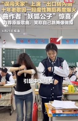 十年老歌因一段魔性舞蹈再度爆火