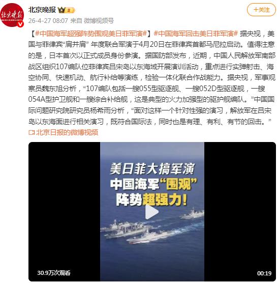 中国海军强势&ldquo;围观&rdquo;美日菲军演