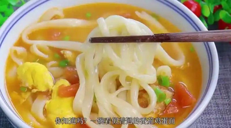 番茄鸡蛋面