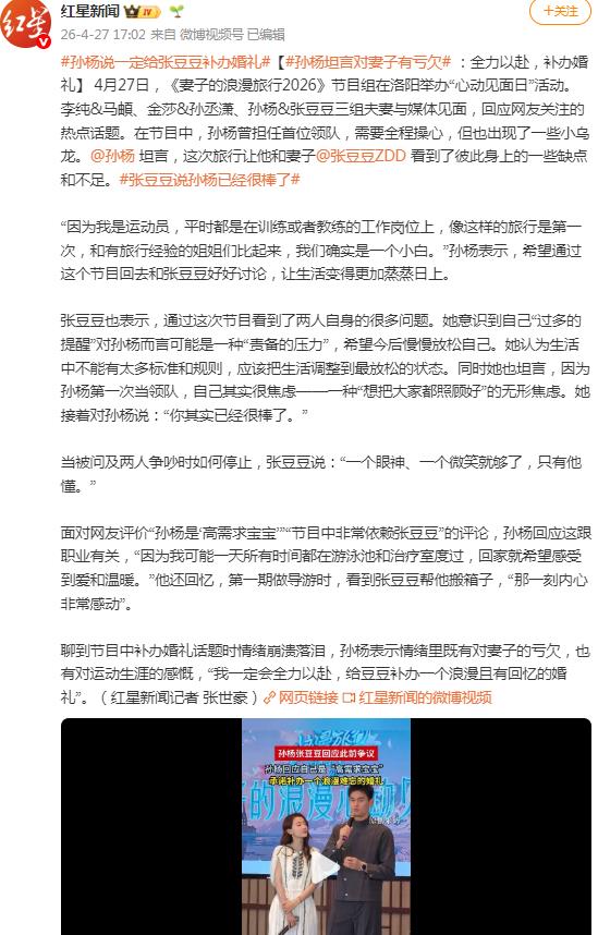 孙杨坦言对妻子有亏欠