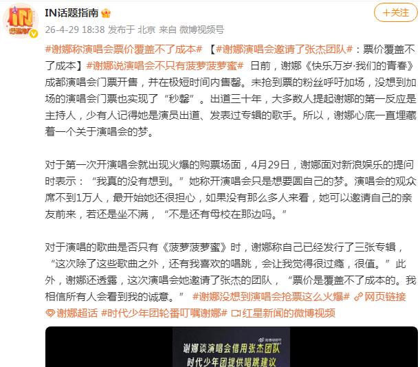 谢娜：演唱会票价覆盖不了成本 