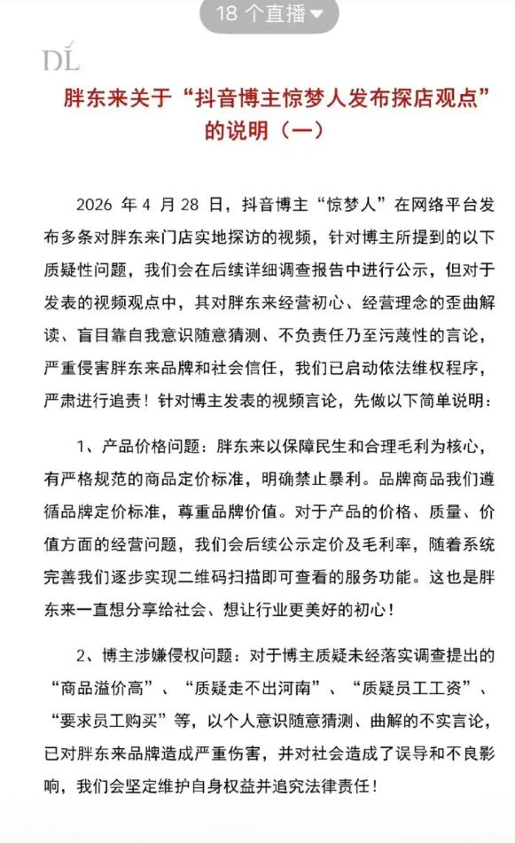 249元毛巾被指暴利 胖东来起诉博主
