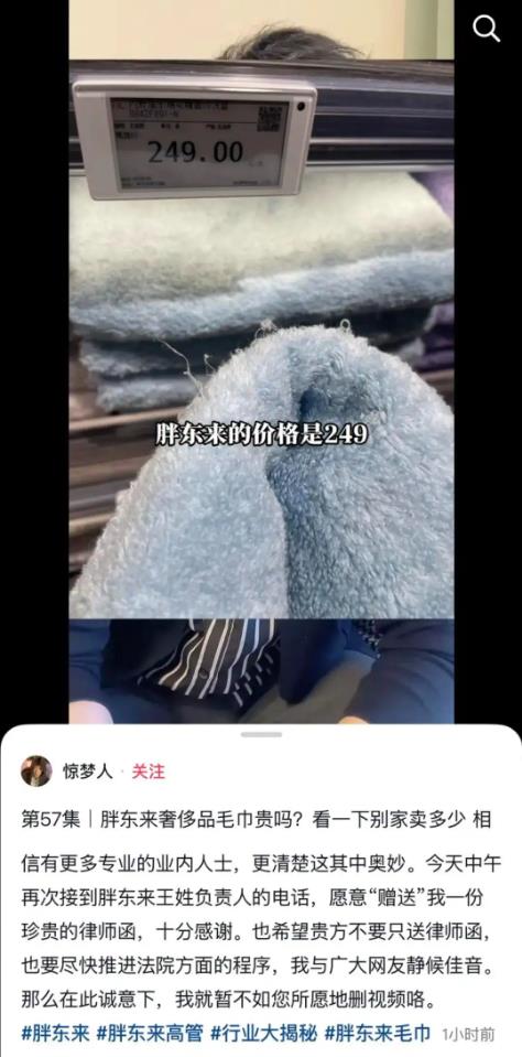 249元毛巾被指暴利 胖东来起诉博主