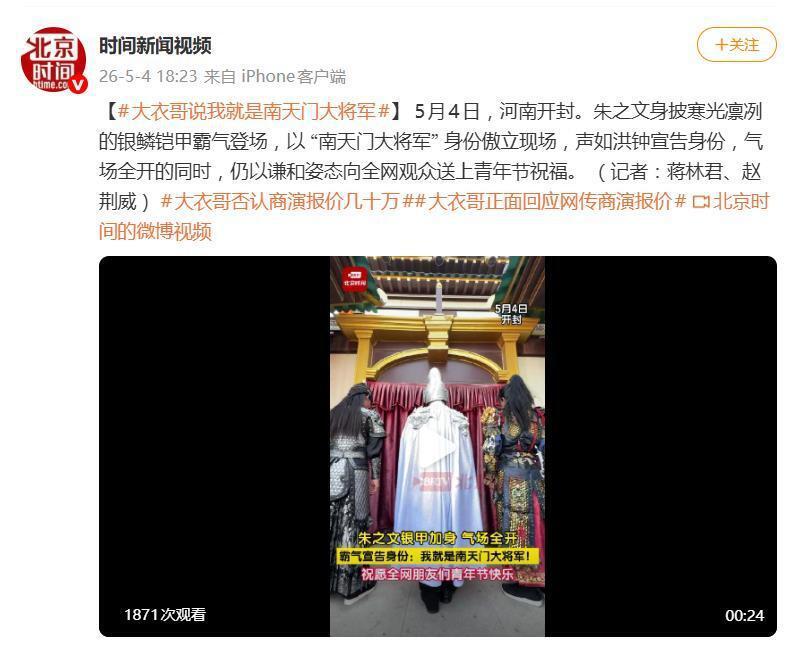 朱之文回应&ldquo;南天门大将军&rdquo;称号