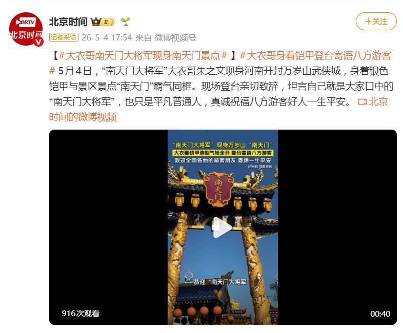 朱之文回应&ldquo;南天门大将军&rdquo;称号