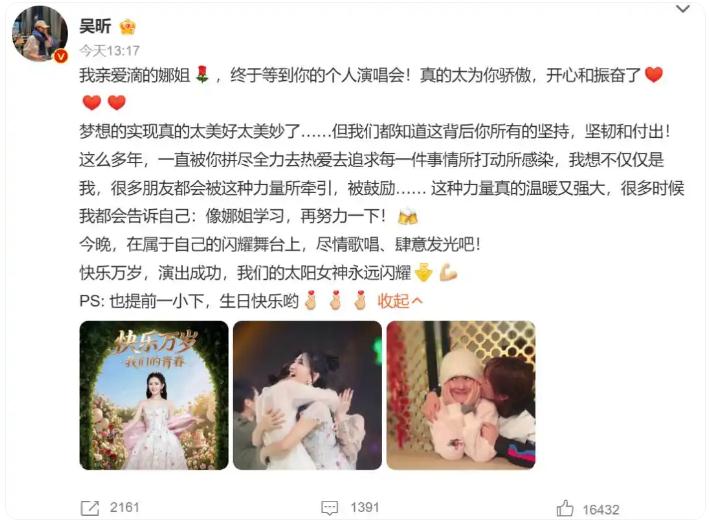 吴昕提前祝谢娜生日快乐