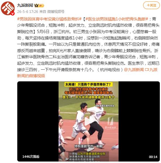 男孩每天坚持猛跑1小时把骨头跑断了