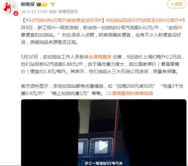 92汽油6.6元每升被指便宜没好货