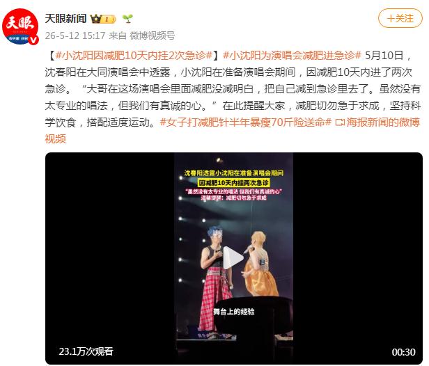 小沈阳因减肥10天挂2次急诊