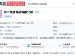 起底酸臭毛粉涉事公司 市场监管部门介入调查