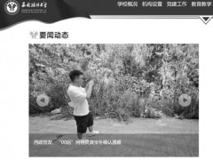龚宝冬遇难 西南政法大学官网变黑白 致敬英雄校友