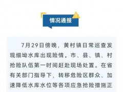 广东一水库突发险情当地连夜转移群众 应急抢险正在进行