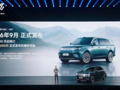 小米澎程N90 Max预售价29.99万 今晚开启预订